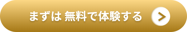 初月無料　今すぐはじめる