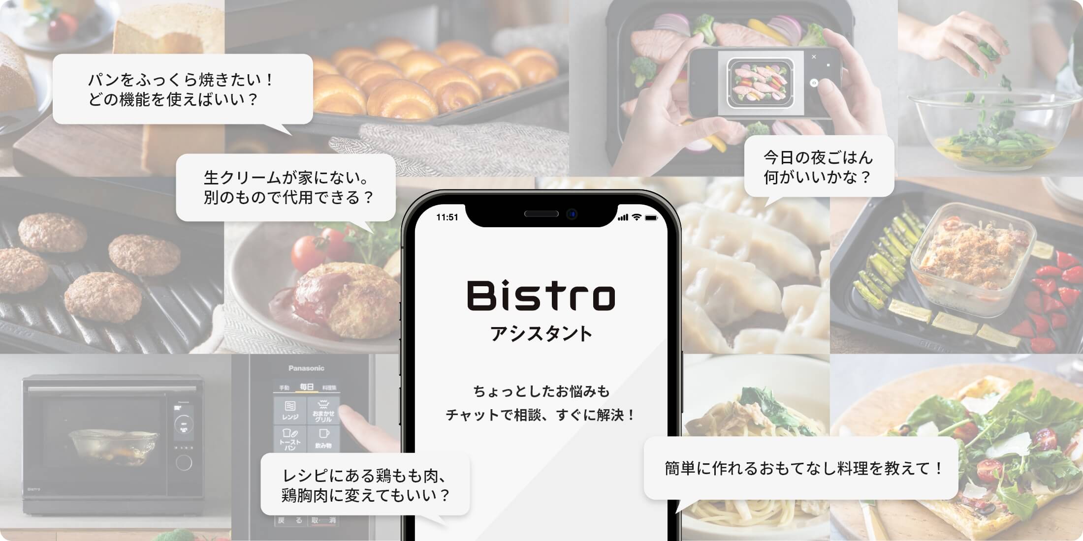 ビストロアシスト
