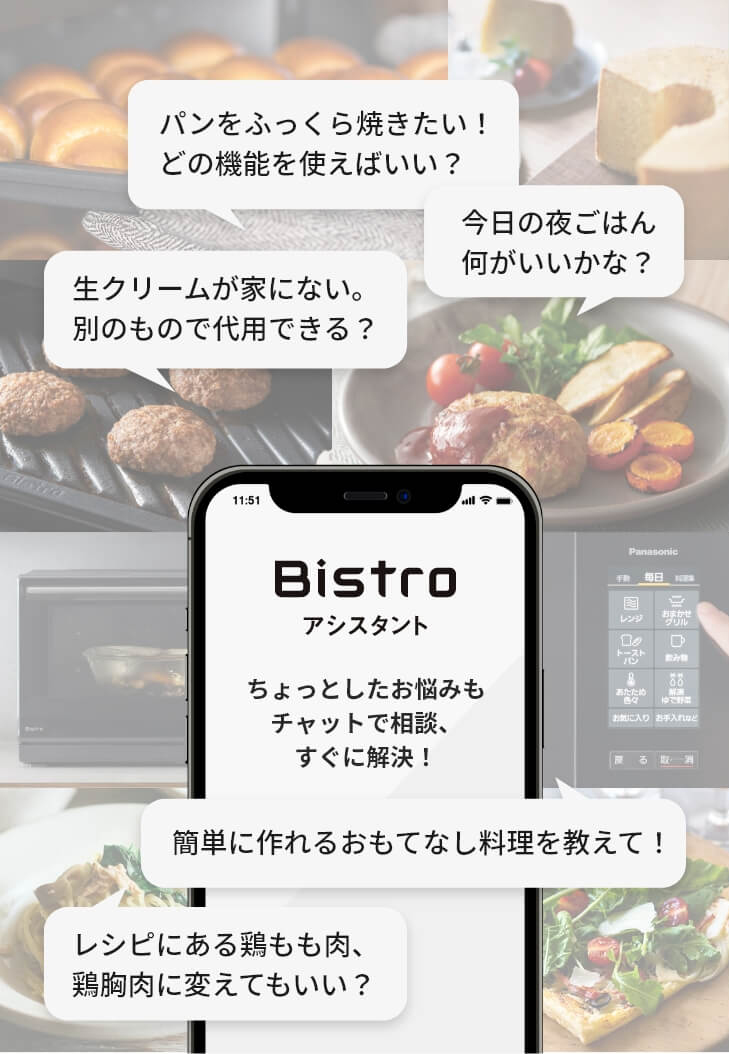 ビストロアシスト