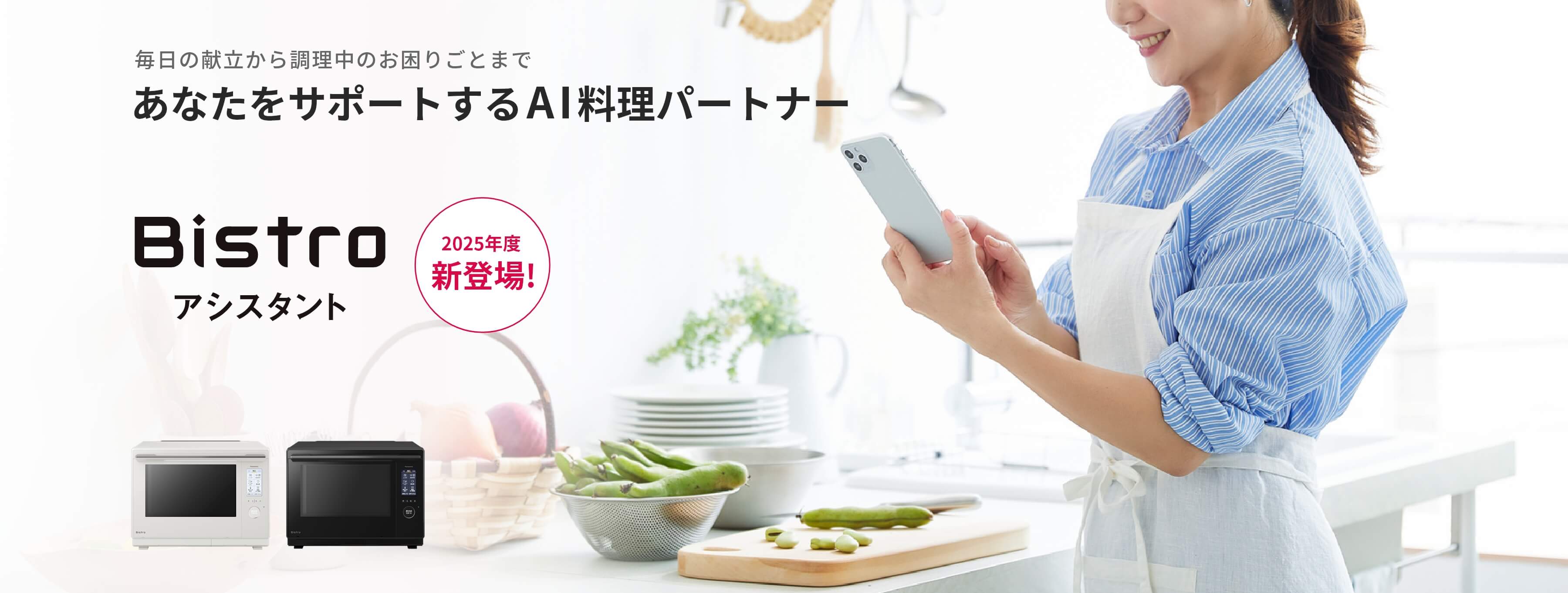 Bistroアシスタントコース