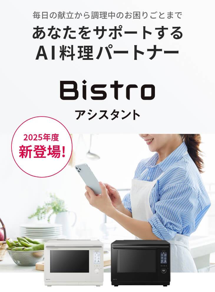 Bistroアシスタントコース