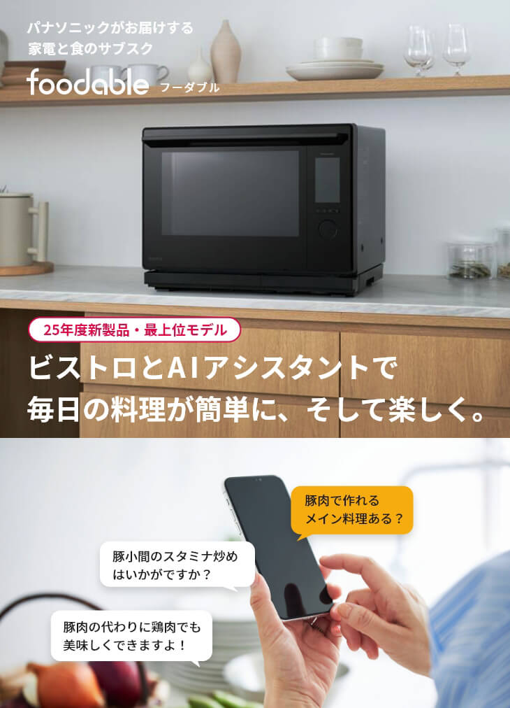 Panasonic 最上位スチームオーブンレンジ 『Bistro / ビストロ』